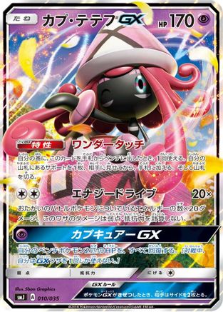 Tapu Lele GX (010/035) - smJ Tag Team GX Premium Trainer Box Holofoil [JP]