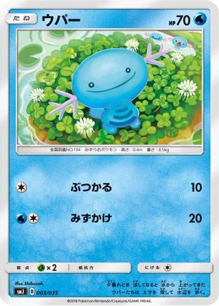 Wooper (003/035) - smJ Tag Team GX Premium Trainer Box  [JP]
