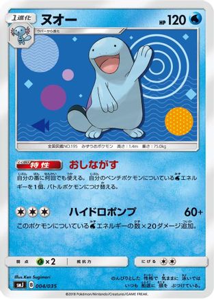 Quagsire (004/035) - smJ Tag Team GX Premium Trainer Box  [JP]