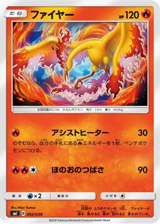 Moltres (002/038) - smI FlareonGX VaporeonGX  JolteonGX Starter Sets  [JP]