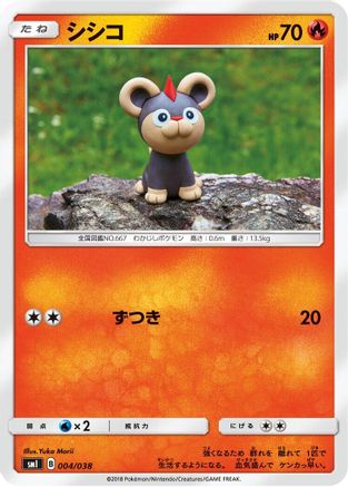 Litleo (004/038) - smI FlareonGX VaporeonGX  JolteonGX Starter Sets  [JP]