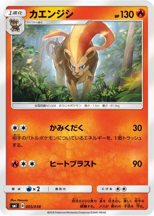 Pyroar (005/038) - smI FlareonGX VaporeonGX  JolteonGX Starter Sets  [JP]