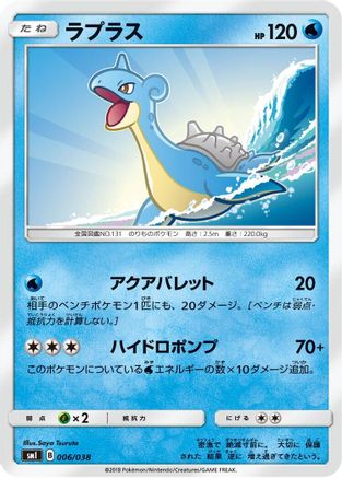 Lapras (006/038) - smI FlareonGX VaporeonGX  JolteonGX Starter Sets  [JP]