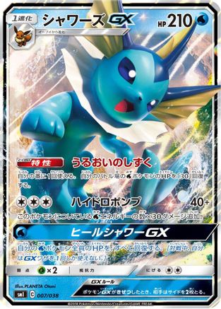Vaporeon GX (007/038) - smI FlareonGX VaporeonGX  JolteonGX Starter Sets Holofoil [JP]