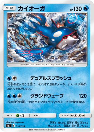 Kyogre (010/038) - smI FlareonGX VaporeonGX  JolteonGX Starter Sets  [JP]