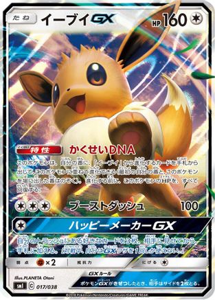 Eevee GX - 017/038 (017/038) - smI FlareonGX VaporeonGX  JolteonGX Starter Sets Holofoil [JP]