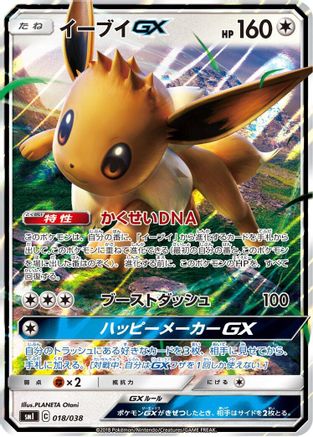 Eevee GX - 018/038 (018/038) - smI FlareonGX VaporeonGX  JolteonGX Starter Sets Holofoil [JP]