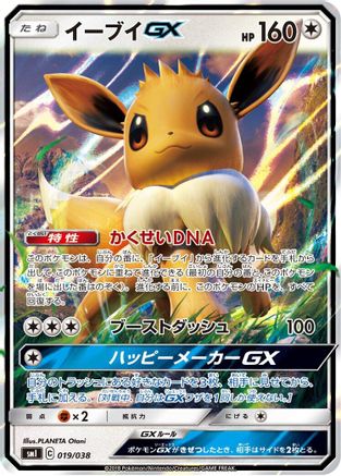 Eevee GX - 019/038 (019/038) - smI FlareonGX VaporeonGX  JolteonGX Starter Sets Holofoil [JP]