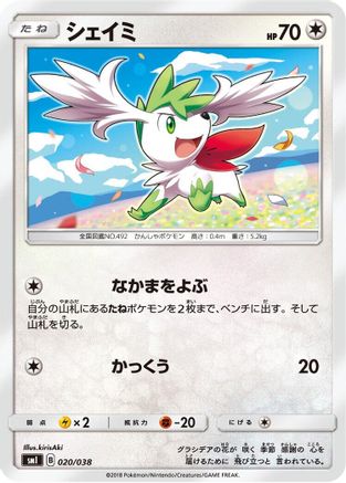 Shaymin (020/038) - smI FlareonGX VaporeonGX  JolteonGX Starter Sets  [JP]