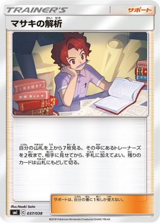 Bill's Analysis (037/038) - smI FlareonGX VaporeonGX  JolteonGX Starter Sets  [JP]