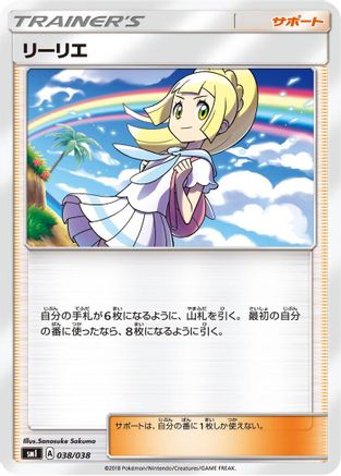 Lillie (038/038) - smI FlareonGX VaporeonGX  JolteonGX Starter Sets  [JP]