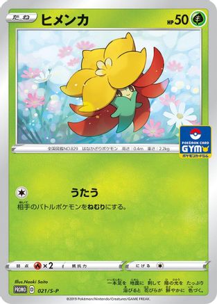 Gossifleur - 021/S-P (021/S-P) - SP Sword  Shield Promos  [JP]