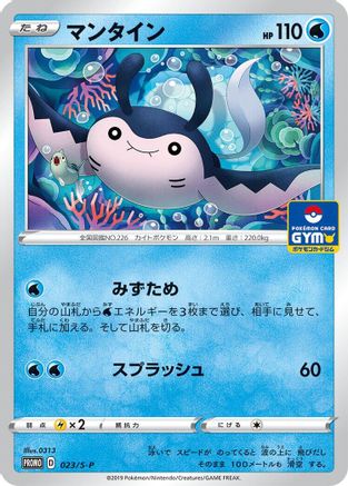 Mantine - 023/S-P (023/S-P) - SP Sword  Shield Promos  [JP]