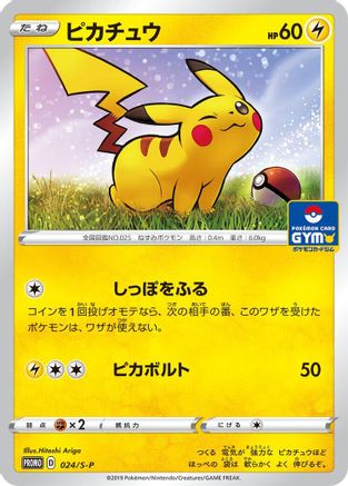 Pikachu - 024/S-P (024/S-P) - SP Sword  Shield Promos  [JP]