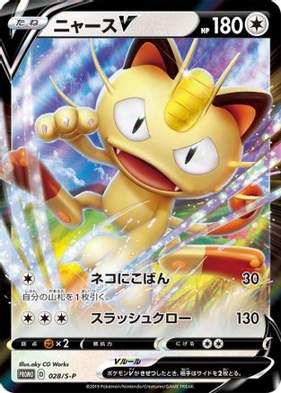 Meowth V - 028/S-P (028/S-P) - SP Sword  Shield Promos Holofoil [JP]