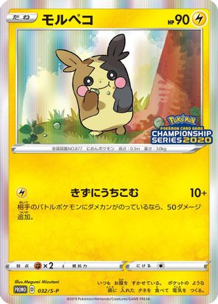 Morpeko - 032/S-P (032/S-P) - SP Sword  Shield Promos Holofoil [JP]