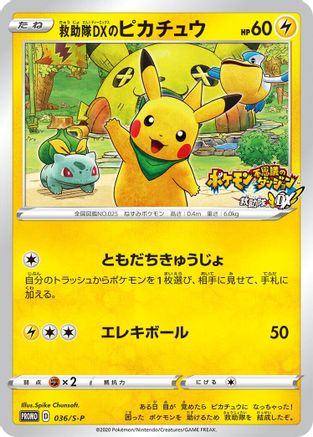 Rescue Team DX's Pikachu - 036/S-P (036/S-P) - SP Sword  Shield Promos  [JP]