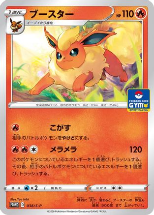 Flareon - 038/S-P (038/S-P) - SP Sword  Shield Promos  [JP]