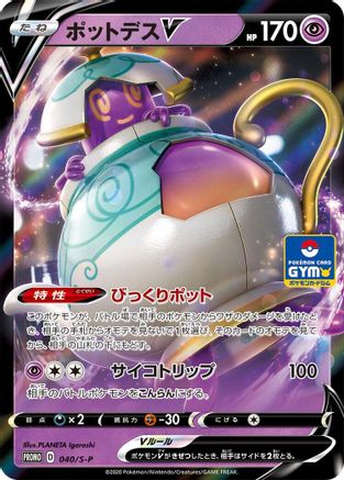Polteageist V - 040/S-P (040/S-P) - SP Sword  Shield Promos Holofoil [JP]