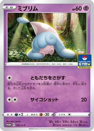 Hatenna - 041/S-P (041/S-P) - SP Sword  Shield Promos  [JP]