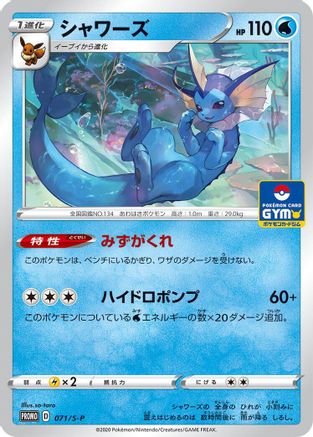 Vaporeon - 071/S-P (071/S-P) - SP Sword  Shield Promos  [JP]
