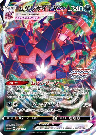Eternatus VMAX - 080/S-P (080/S-P) - SP Sword  Shield Promos Holofoil [JP]