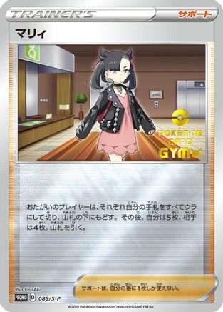 Marnie - 086/S-P (086/S-P) - SP Sword  Shield Promos Holofoil [JP]