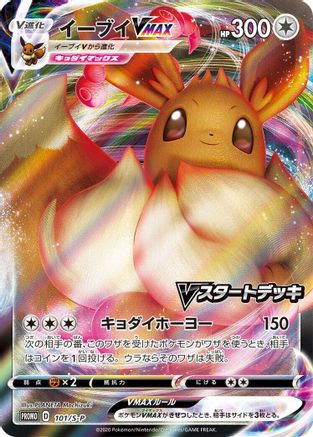 Eevee VMAX - 101/S-P (101/S-P) - SP Sword  Shield Promos Holofoil [JP]