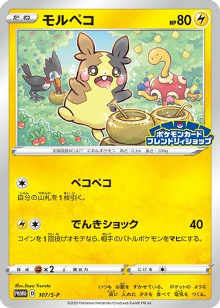 Morpeko - 107/S-P (107/S-P) - SP Sword  Shield Promos  [JP]