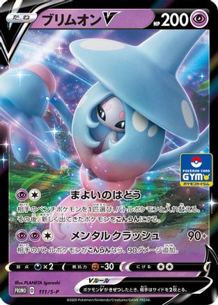Hatterene V - 111/S-P (111/S-P) - SP Sword  Shield Promos Holofoil [JP]