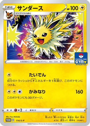Jolteon - 114/S-P (114/S-P) - SP Sword  Shield Promos  [JP]