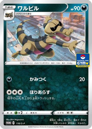 Krokorok - 116/S-P (116/S-P) - SP Sword  Shield Promos  [JP]