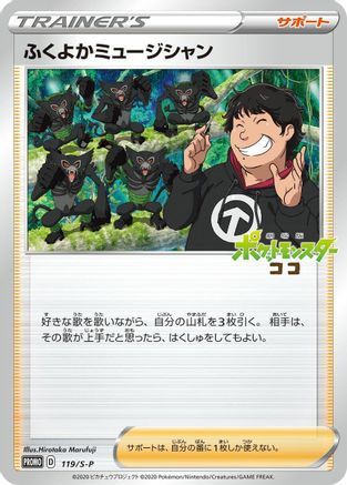 Plump Musician - 119/S-P (119/S-P) - SP Sword  Shield Promos  [JP]