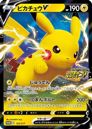 Pikachu V - 122/S-P (122/S-P) - SP Sword  Shield Promos Holofoil [JP]