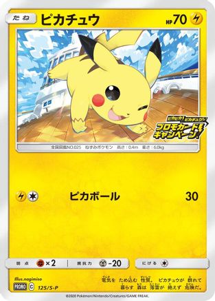 Pikachu - 125/S-P (125/S-P) - SP Sword  Shield Promos  [JP]