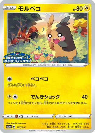 Morpeko - 137/S-P (137/S-P) - SP Sword  Shield Promos  [JP]