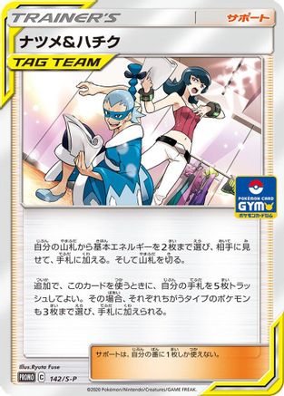 Sabrina & Brycen - 142/S-P (142/S-P) - SP Sword  Shield Promos  [JP]