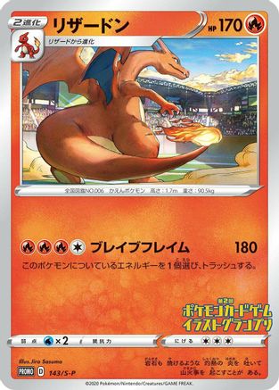 Charizard - 143/S-P (143/S-P) - SP Sword  Shield Promos  [JP]