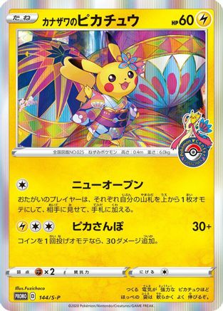 Kanazawa's Pikachu - 144/S-P (144/S-P) - SP Sword  Shield Promos Holofoil [JP]