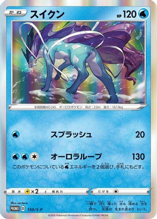Suicune - 150/S-P (150/S-P) - SP Sword  Shield Promos Holofoil [JP]