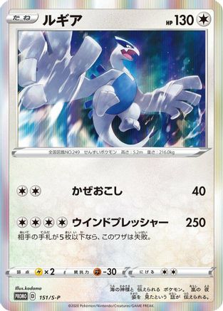 Lugia - 151/S-P (151/S-P) - SP Sword  Shield Promos Holofoil [JP]