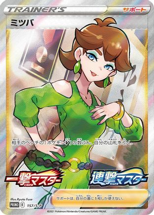 Honey - 157/S-P (157/S-P) - SP Sword  Shield Promos Holofoil [JP]