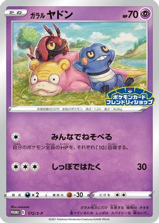 Galarian Slowpoke - 172/S-P (172/S-P) - SP Sword  Shield Promos Holofoil [JP]