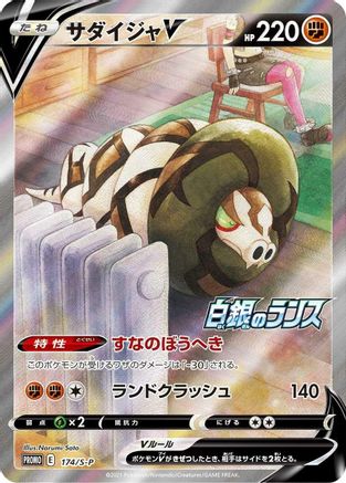 Sandaconda V - 174/S-P (174/S-P) - SP Sword  Shield Promos Holofoil [JP]