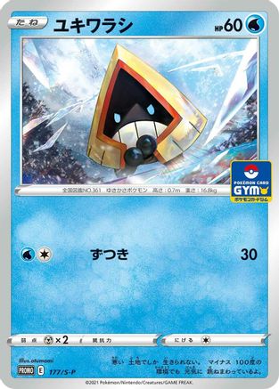 Snorunt - 177/S-P (177/S-P) - SP Sword  Shield Promos  [JP]