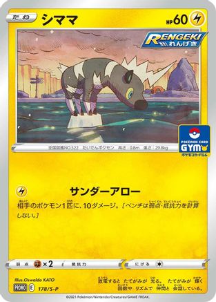 Blitzle - 178/S-P (178/S-P) - SP Sword  Shield Promos  [JP]