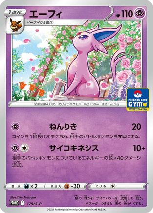 Espeon - 179/S-P (179/S-P) - SP Sword  Shield Promos  [JP]