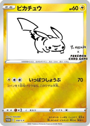 Pikachu - 208/S-P (208/S-P) - SP Sword  Shield Promos Holofoil [JP]