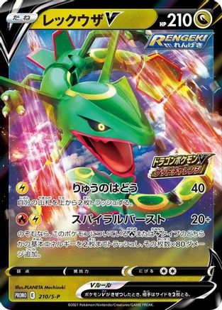 Rayquaza V - 210/S-P (210/S-P) - SP Sword  Shield Promos Holofoil [JP]