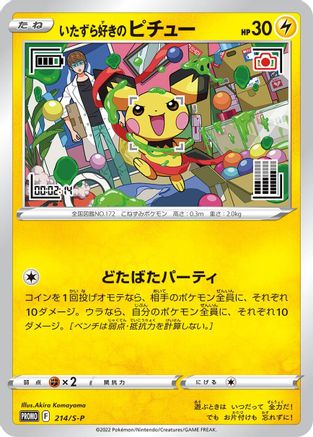 Mischievous Pichu - 214/S-P (214/S-P) - SP Sword  Shield Promos  [JP]